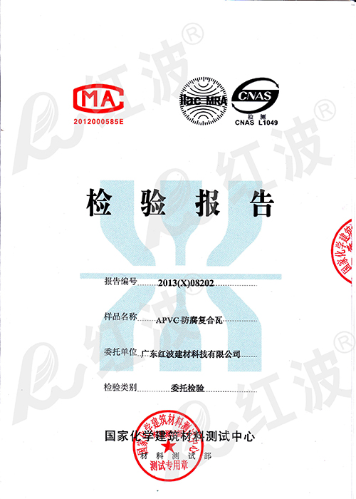 APVC防腐復(fù)合波浪瓦