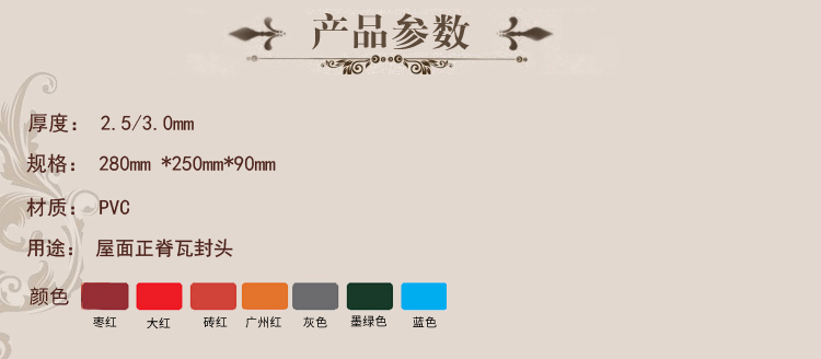 高波正脊瓦封頭